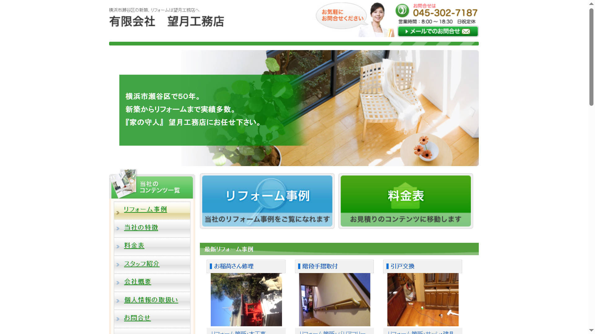 有限会社望月工務店