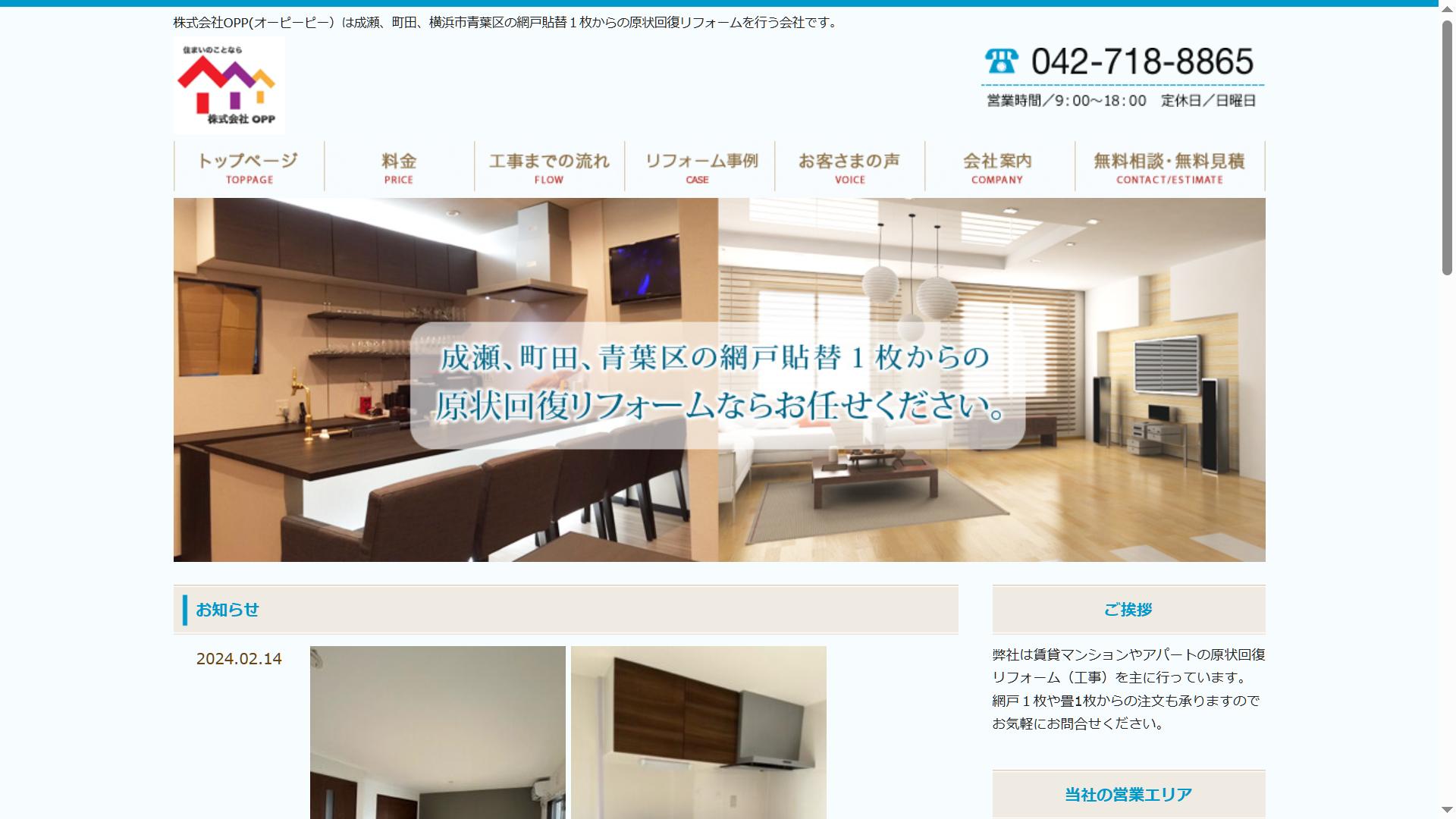 株式会社OPP