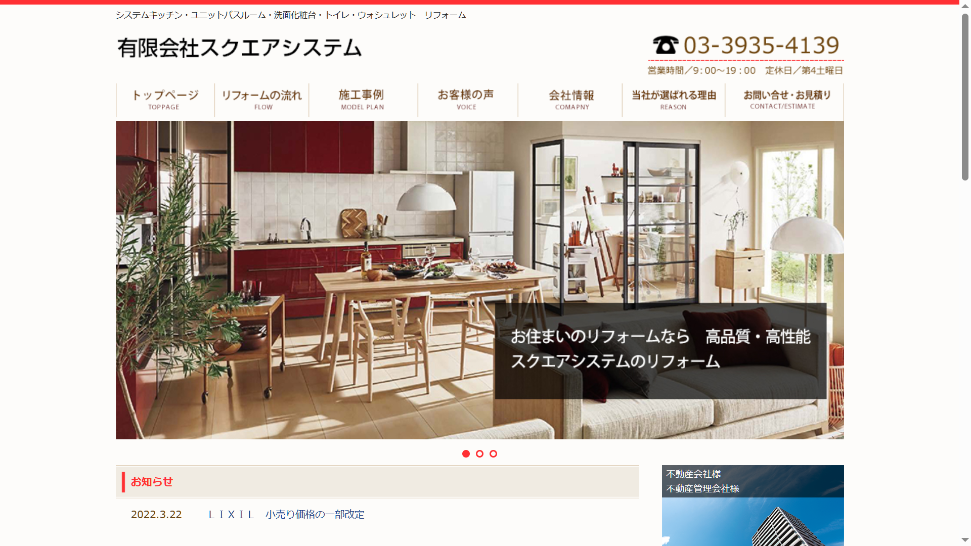 有限会社スクエアシステム
