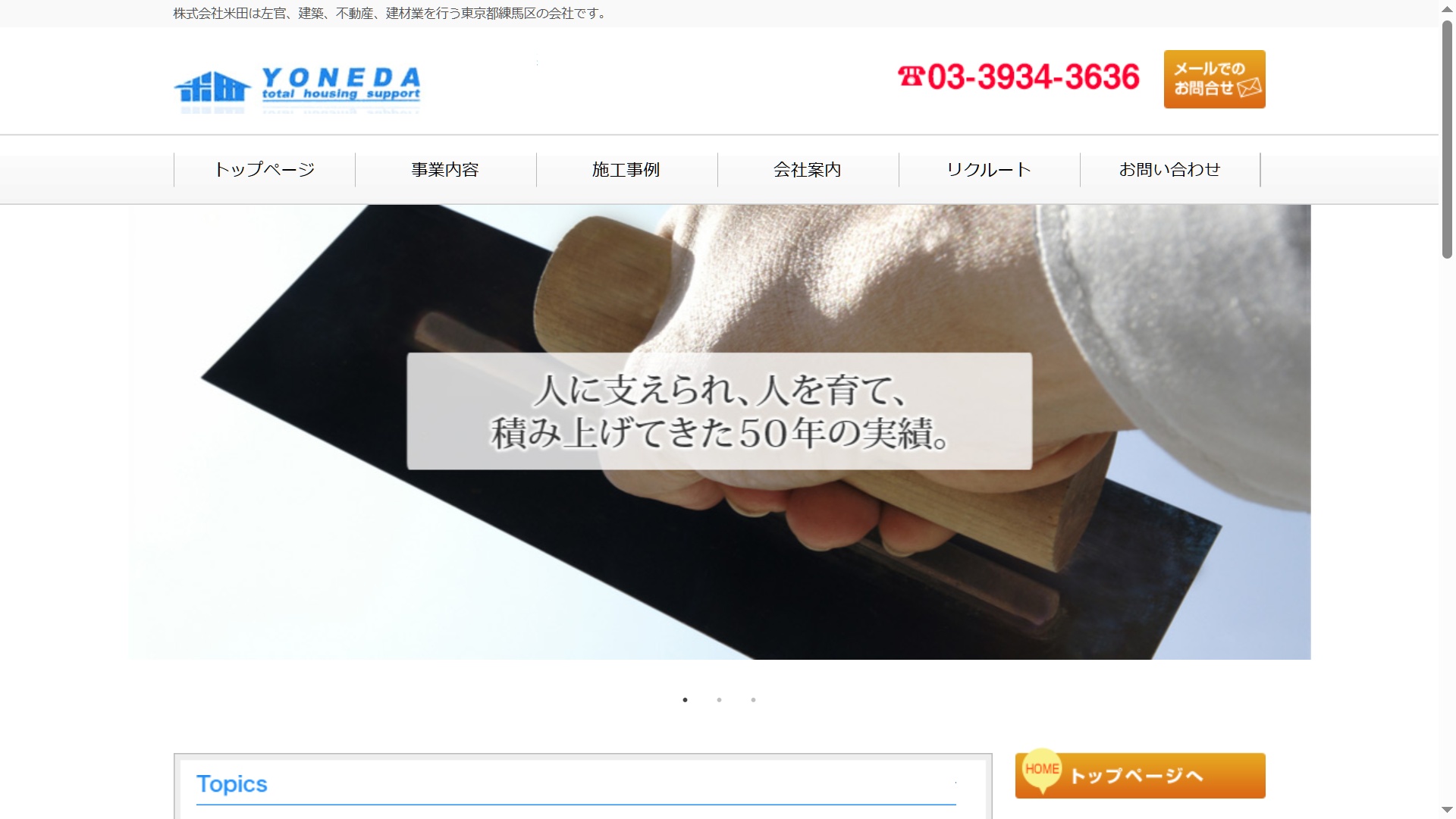 株式会社米田